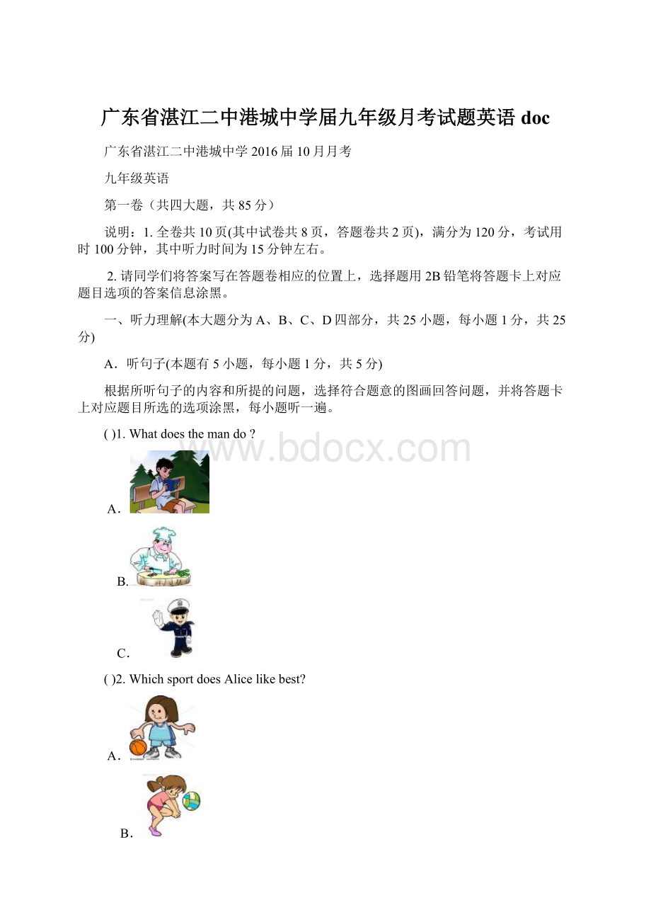 广东省湛江二中港城中学届九年级月考试题英语docWord文档格式.docx