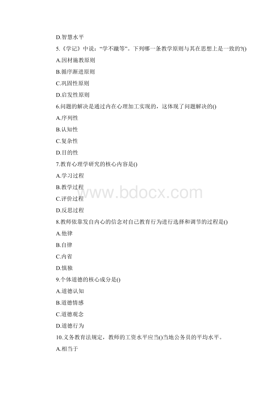 河南中学教师资格证考试高频考点试题及答案2.docx_第2页