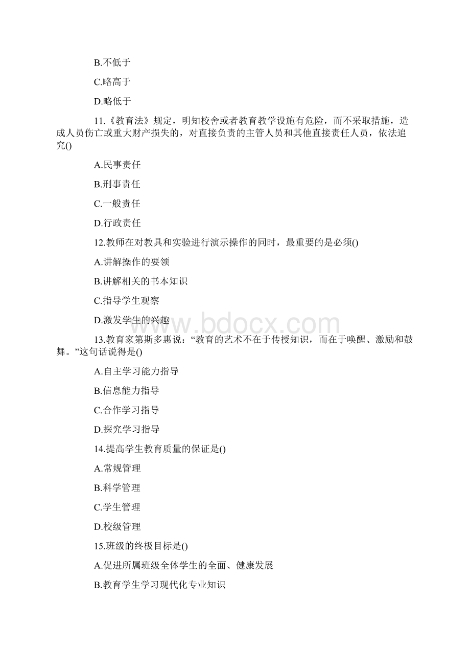 河南中学教师资格证考试高频考点试题及答案2.docx_第3页