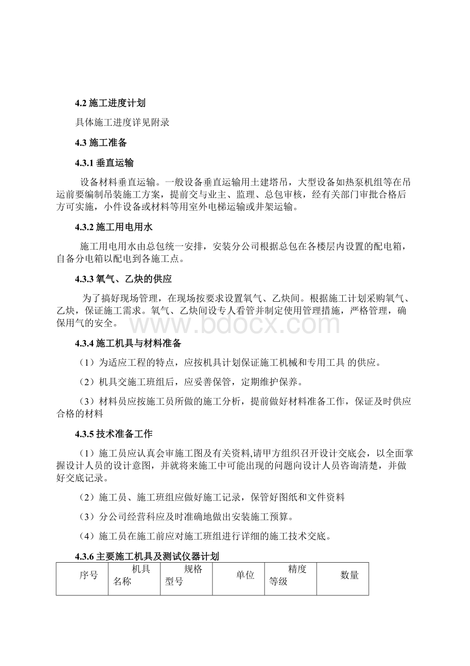 最新整理办公楼机电施工组织设计方案doc.docx_第3页