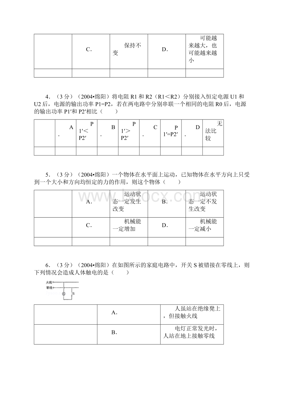 绵阳物理中考题.docx_第2页