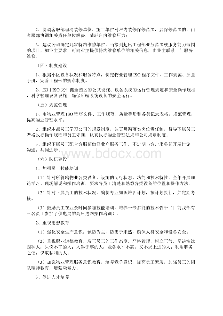 物业维修员工作计划怎么写文档格式.docx_第2页