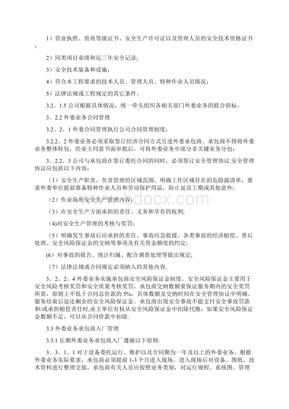 外委业务管理制度.docx_第3页