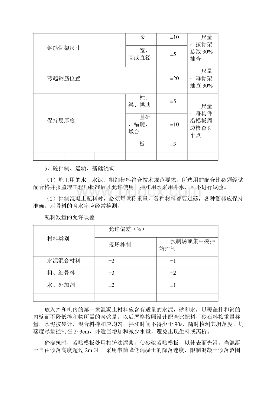 钢筋混凝土盖板涵施工技术方案.docx_第3页