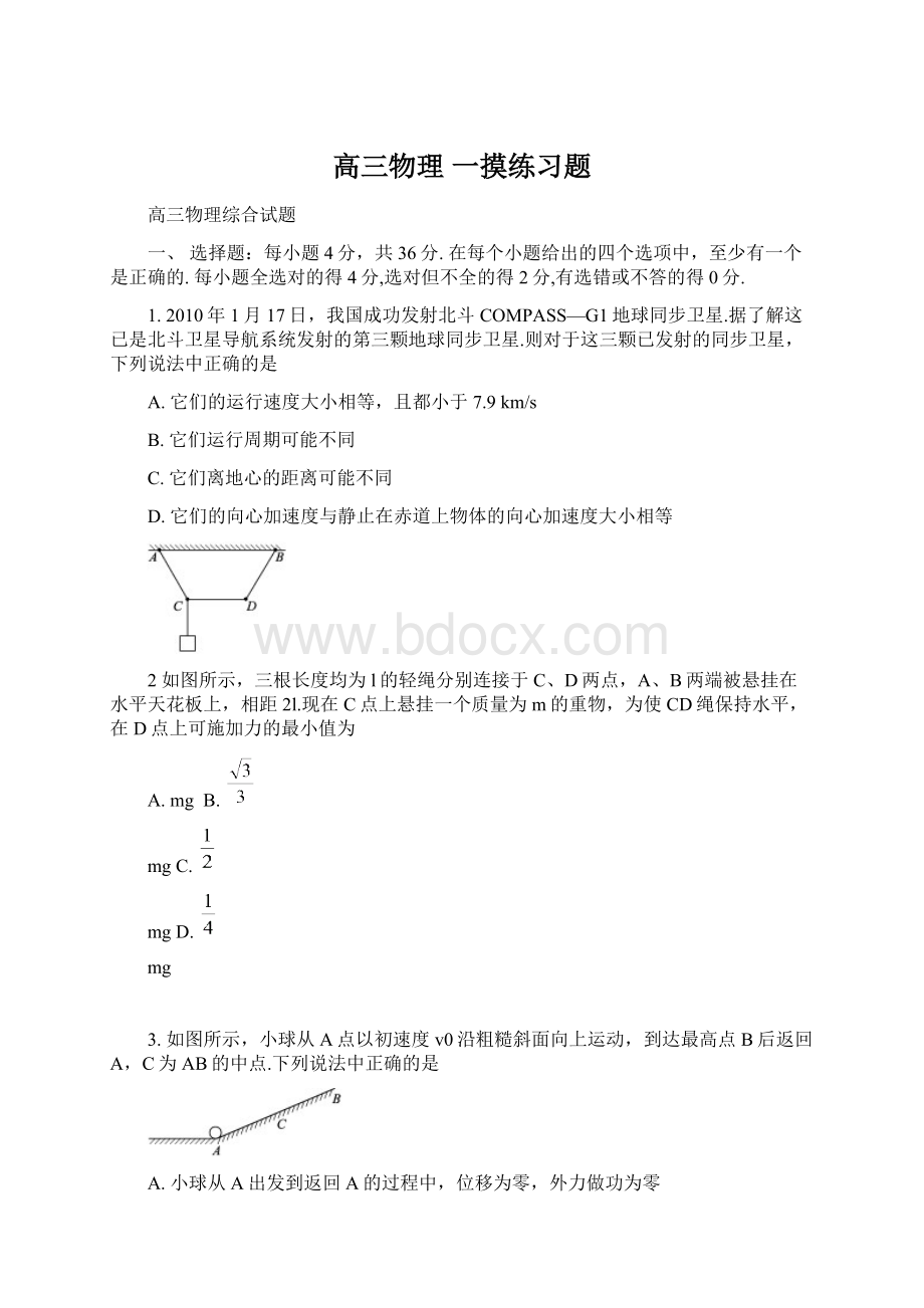 高三物理 一摸练习题.docx