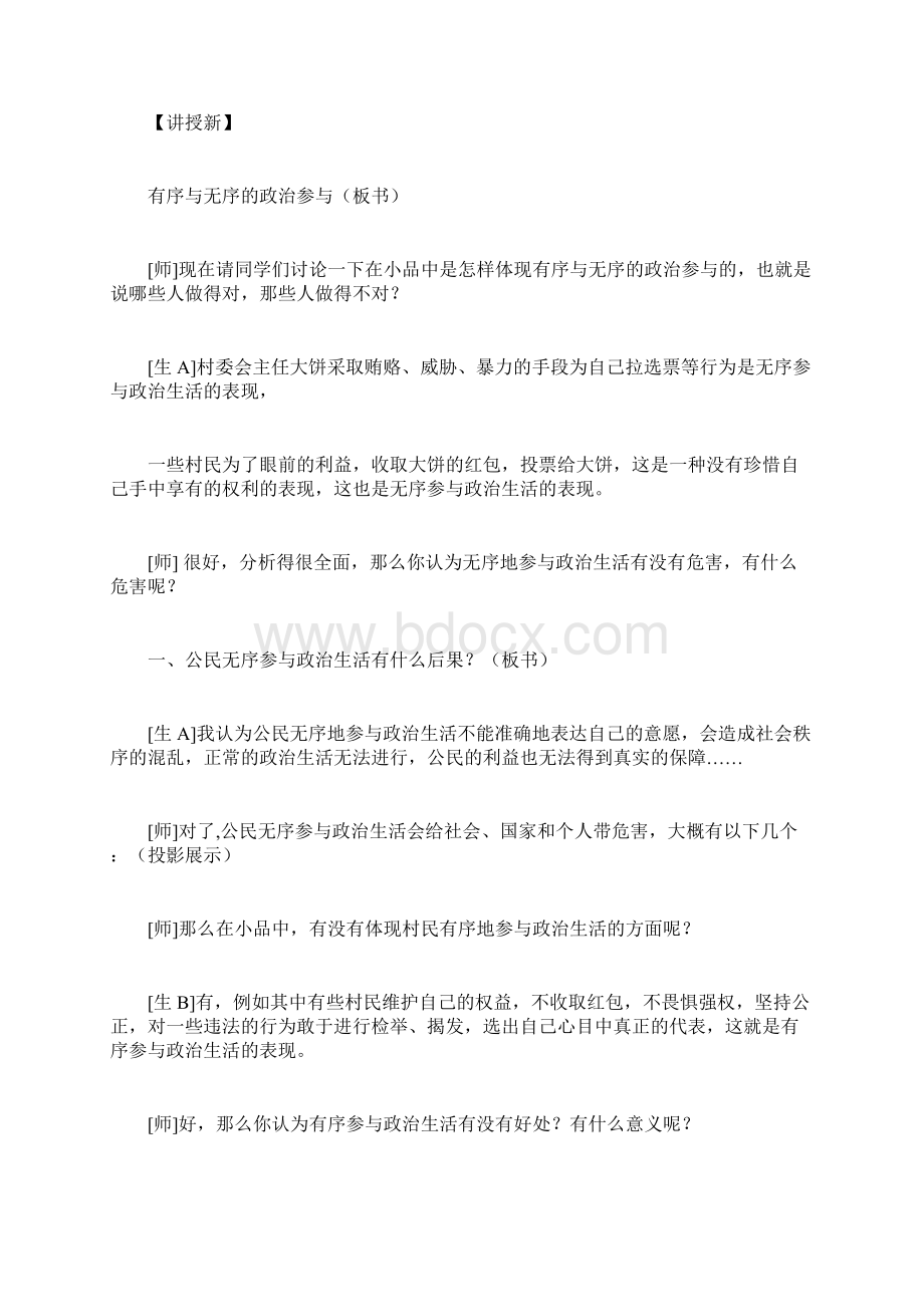 有序与无序的政治参与》教学设计Word文件下载.docx_第3页