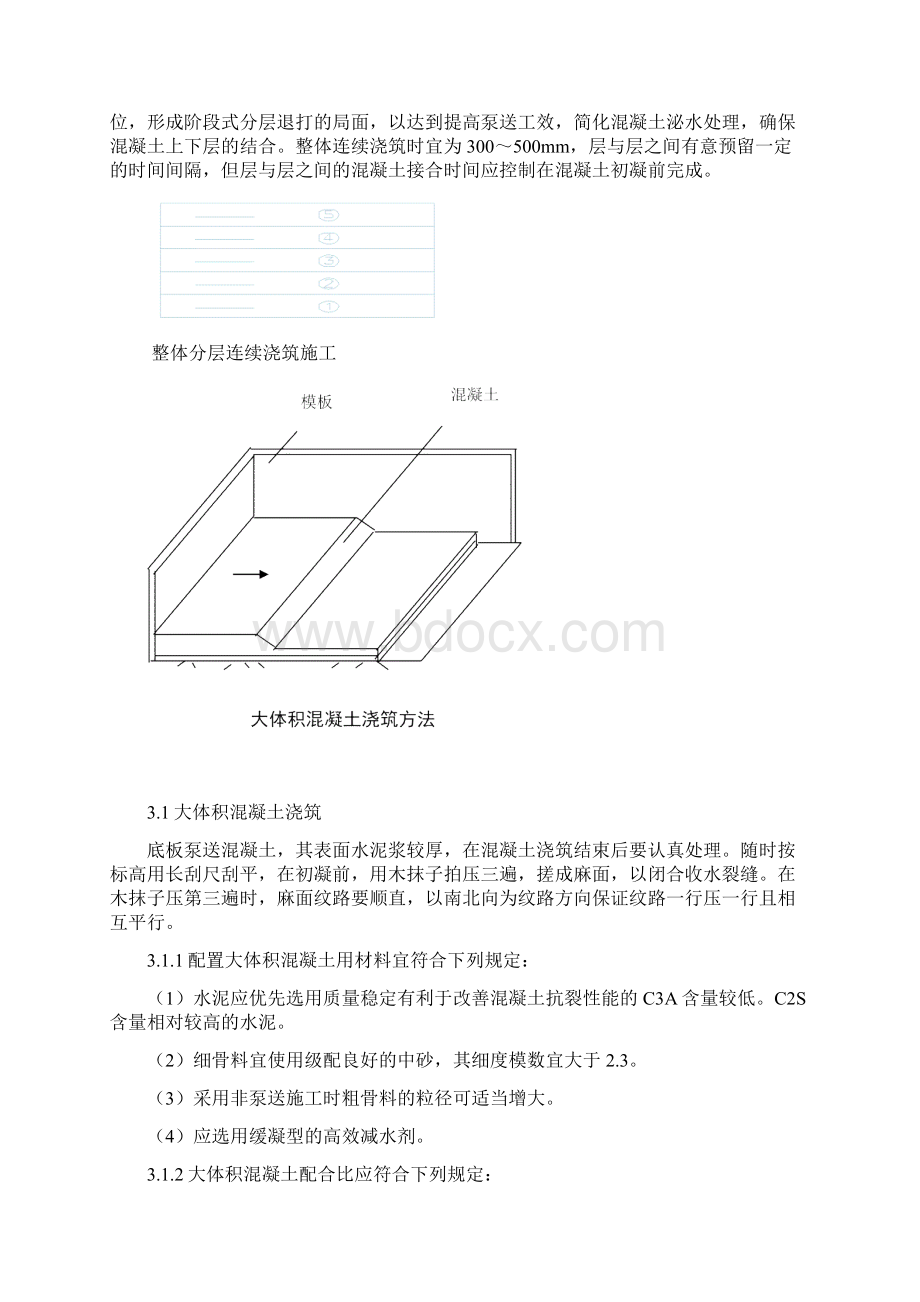 大体积承台混凝土施工方案.docx_第3页