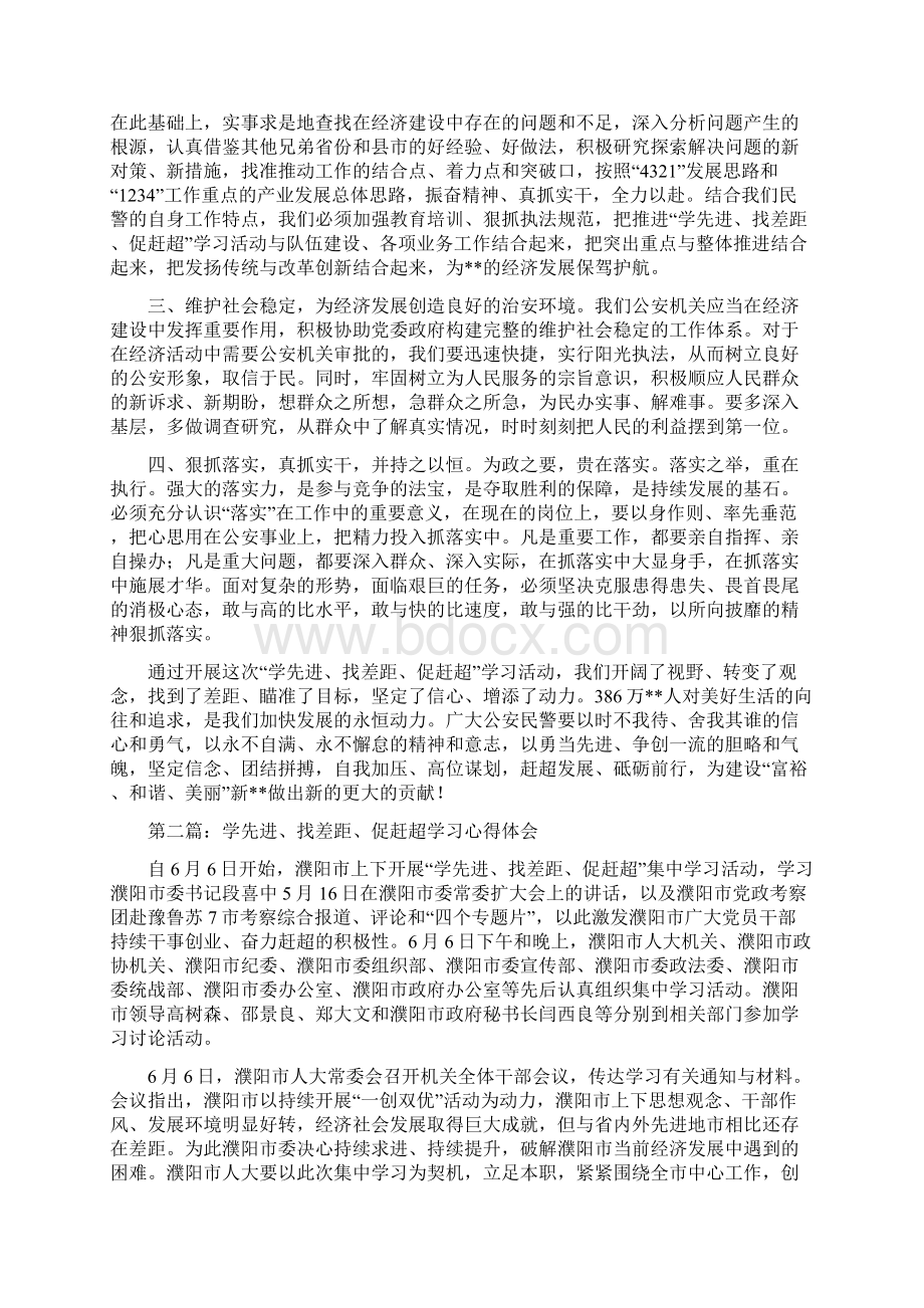 学先进找差距促赶超学习活动心得体会.docx_第2页