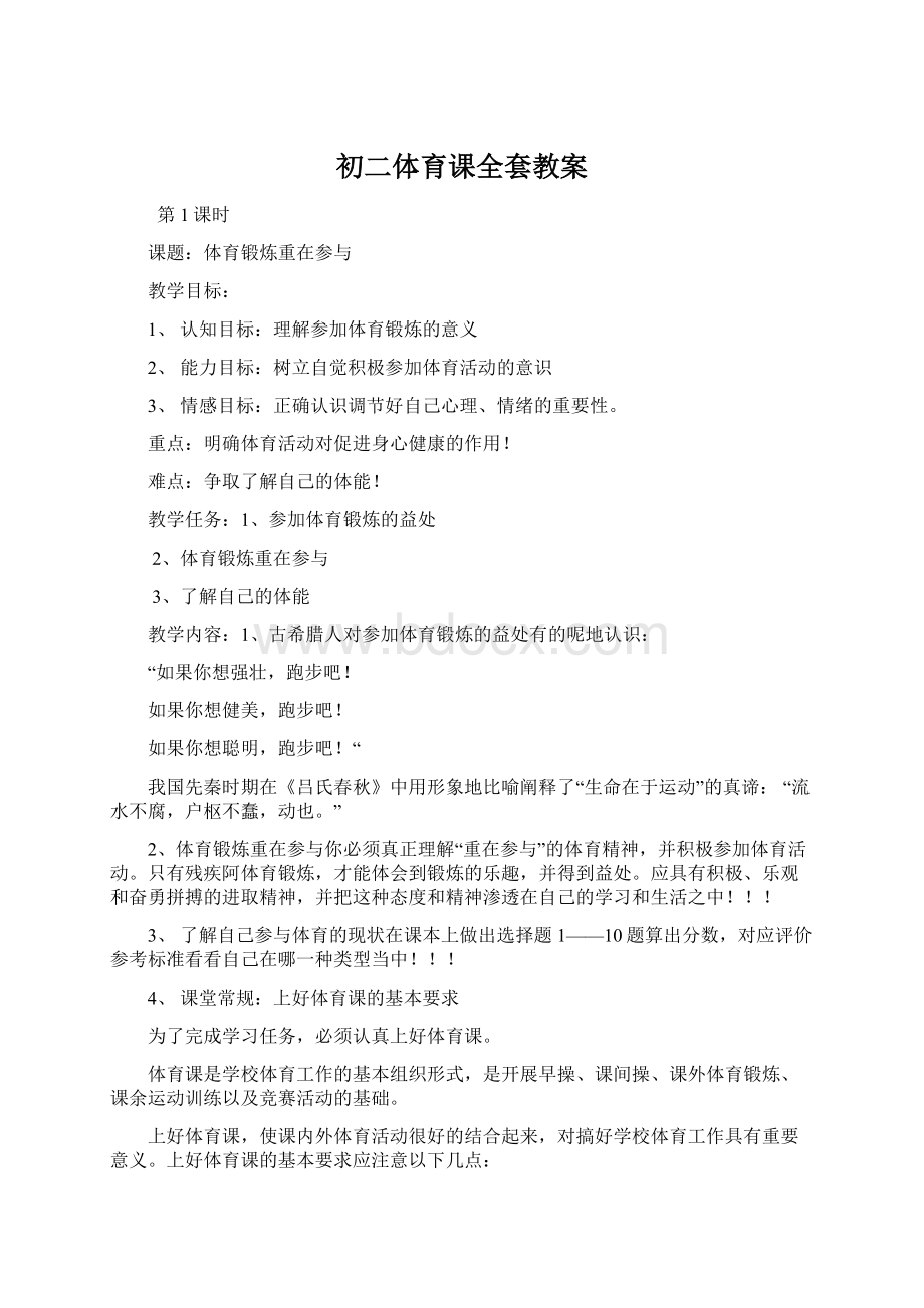 初二体育课全套教案文档格式.docx