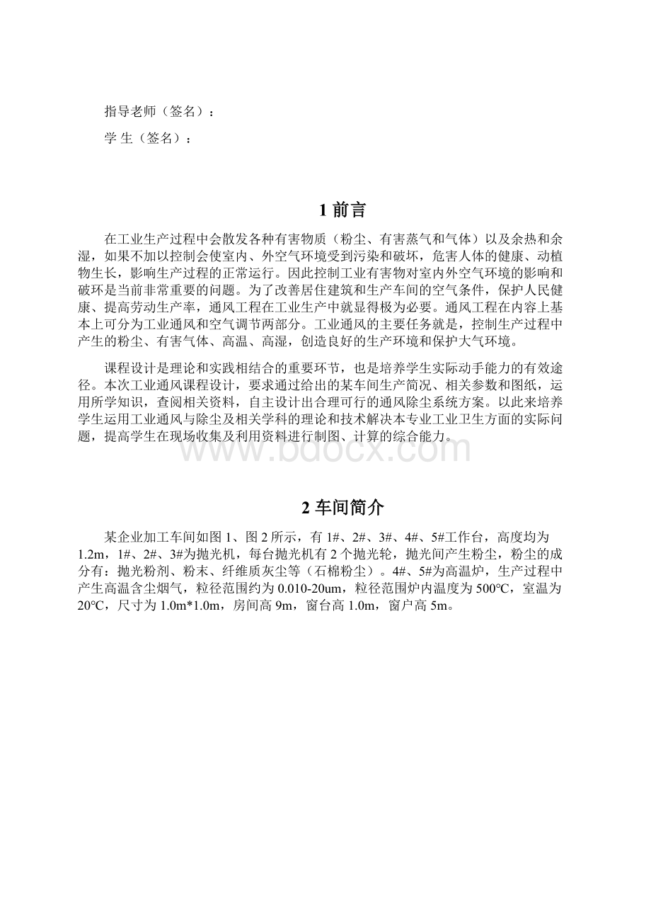 工业通风学习课程设计方案.docx_第2页