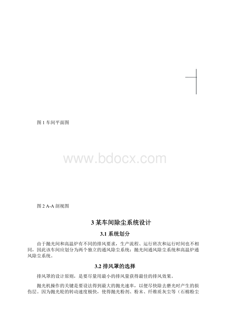 工业通风学习课程设计方案.docx_第3页