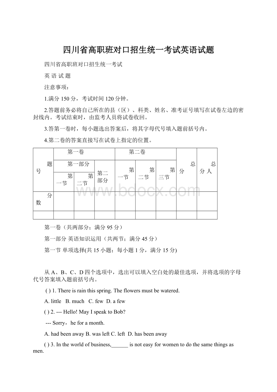 四川省高职班对口招生统一考试英语试题.docx_第1页