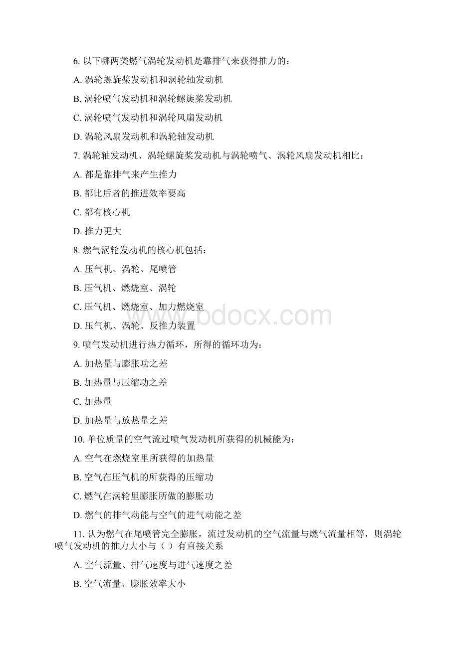 《涡轮发动机基础》前五章复习题0405无答案分析.docx_第2页