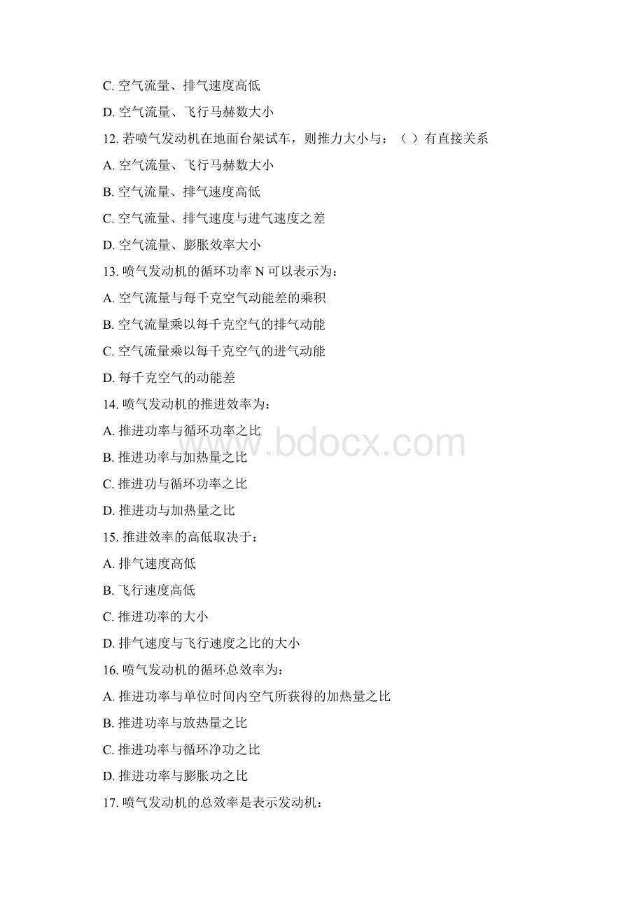 《涡轮发动机基础》前五章复习题0405无答案分析.docx_第3页