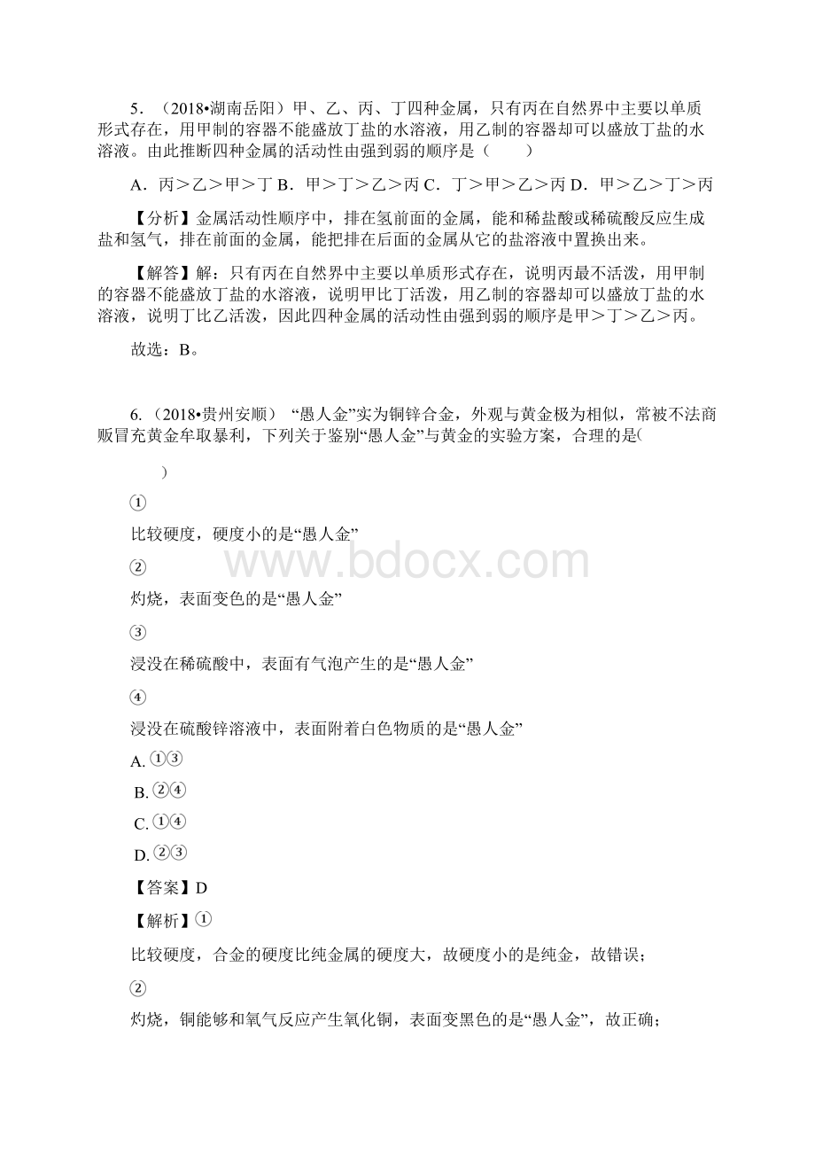 化学中考化学试题汇编考点19金属的化学性质.docx_第3页