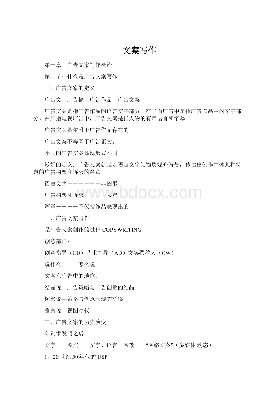 文案写作Word文件下载.docx