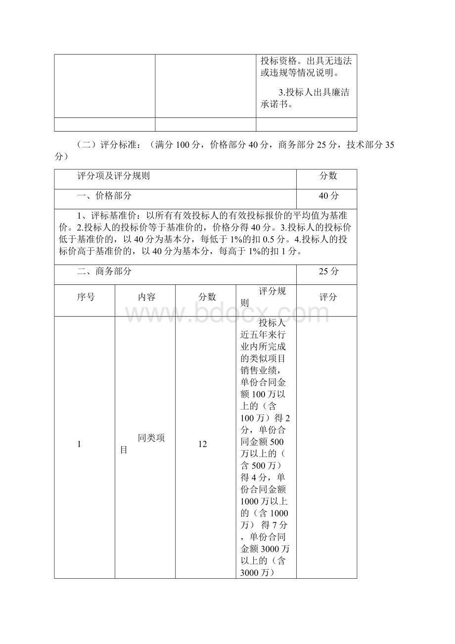 技术规格广西北部湾银行.docx_第3页