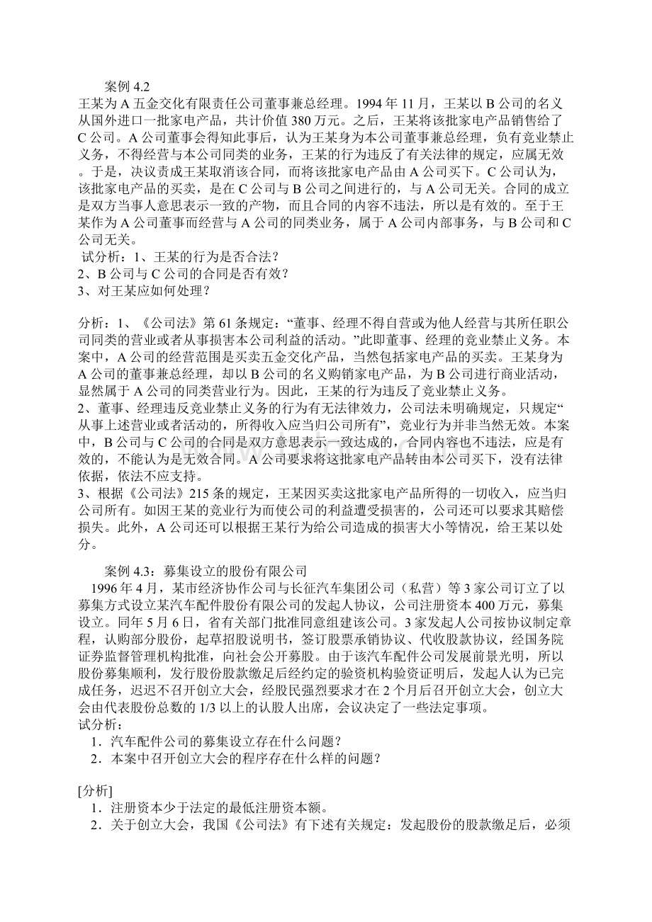 经济法课件第四章案例.docx_第2页