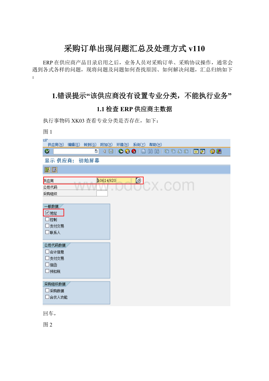 采购订单出现问题汇总及处理方式v110.docx_第1页