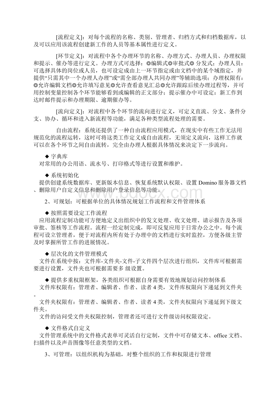 OA办公系统解决方案.docx_第2页