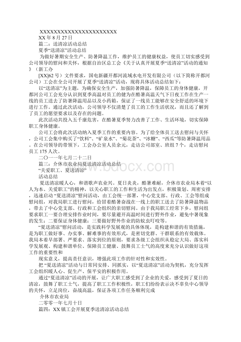 送清凉活动总结.docx_第2页