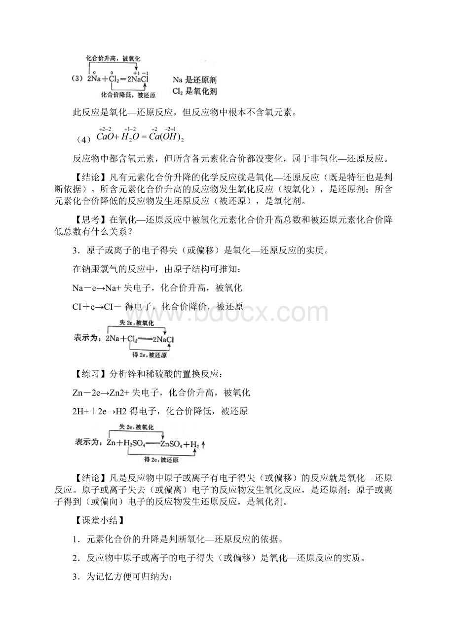 高一化学教案氧化还原反应001 最新.docx_第3页