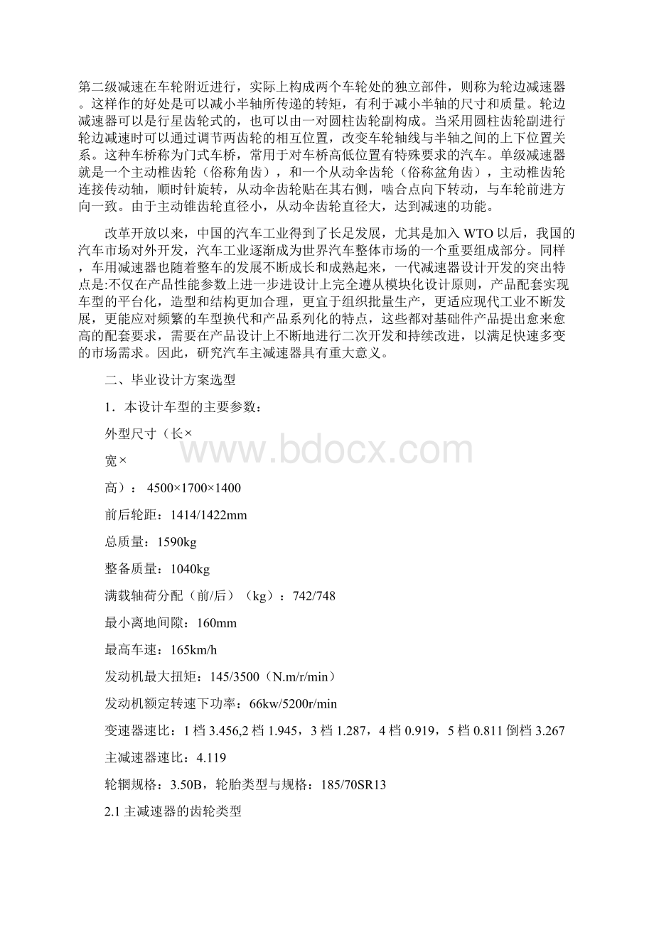 普通本科毕业设计方案论证.docx_第2页