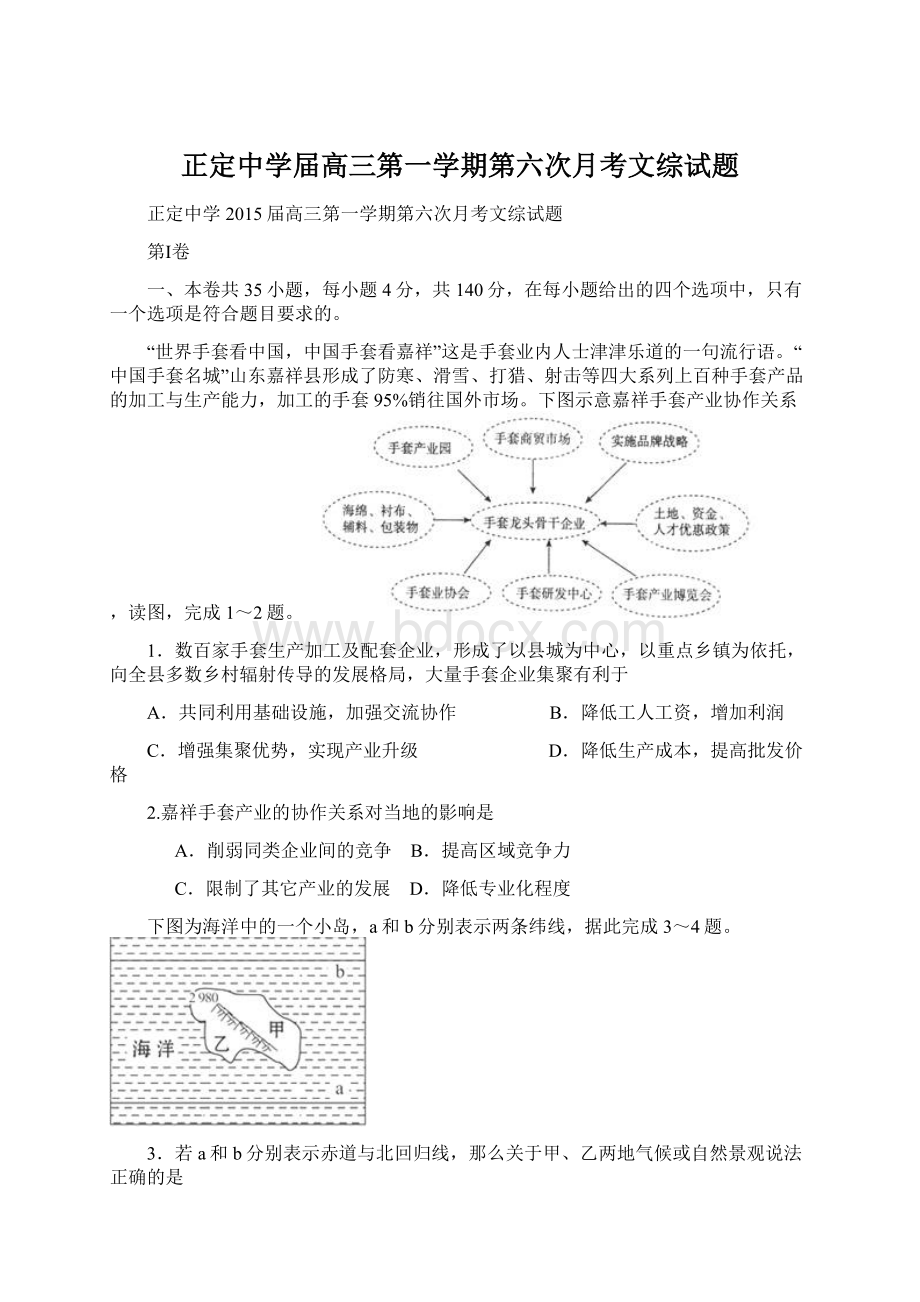 正定中学届高三第一学期第六次月考文综试题Word文件下载.docx