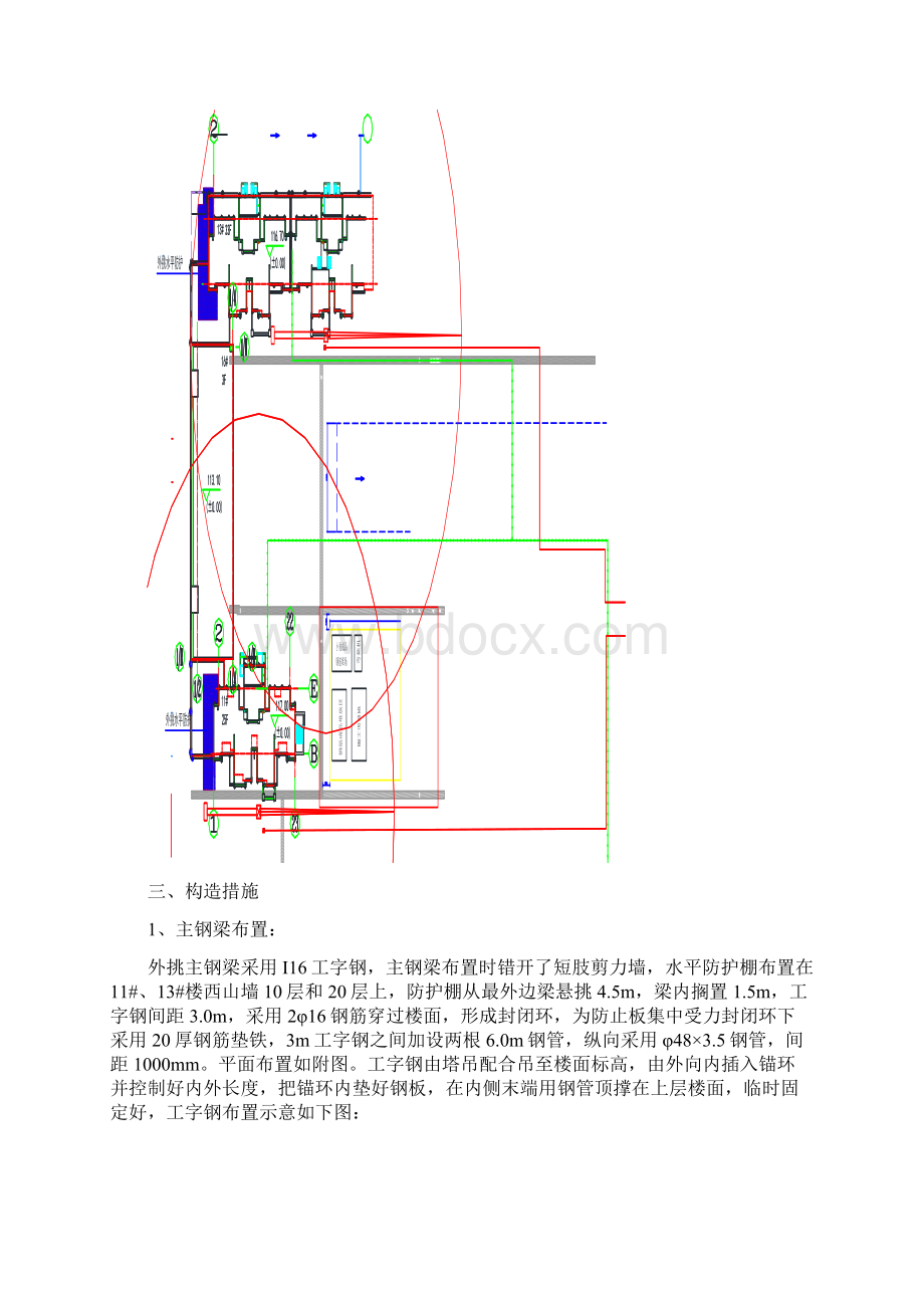 11#13#楼水平防护方案.docx_第3页