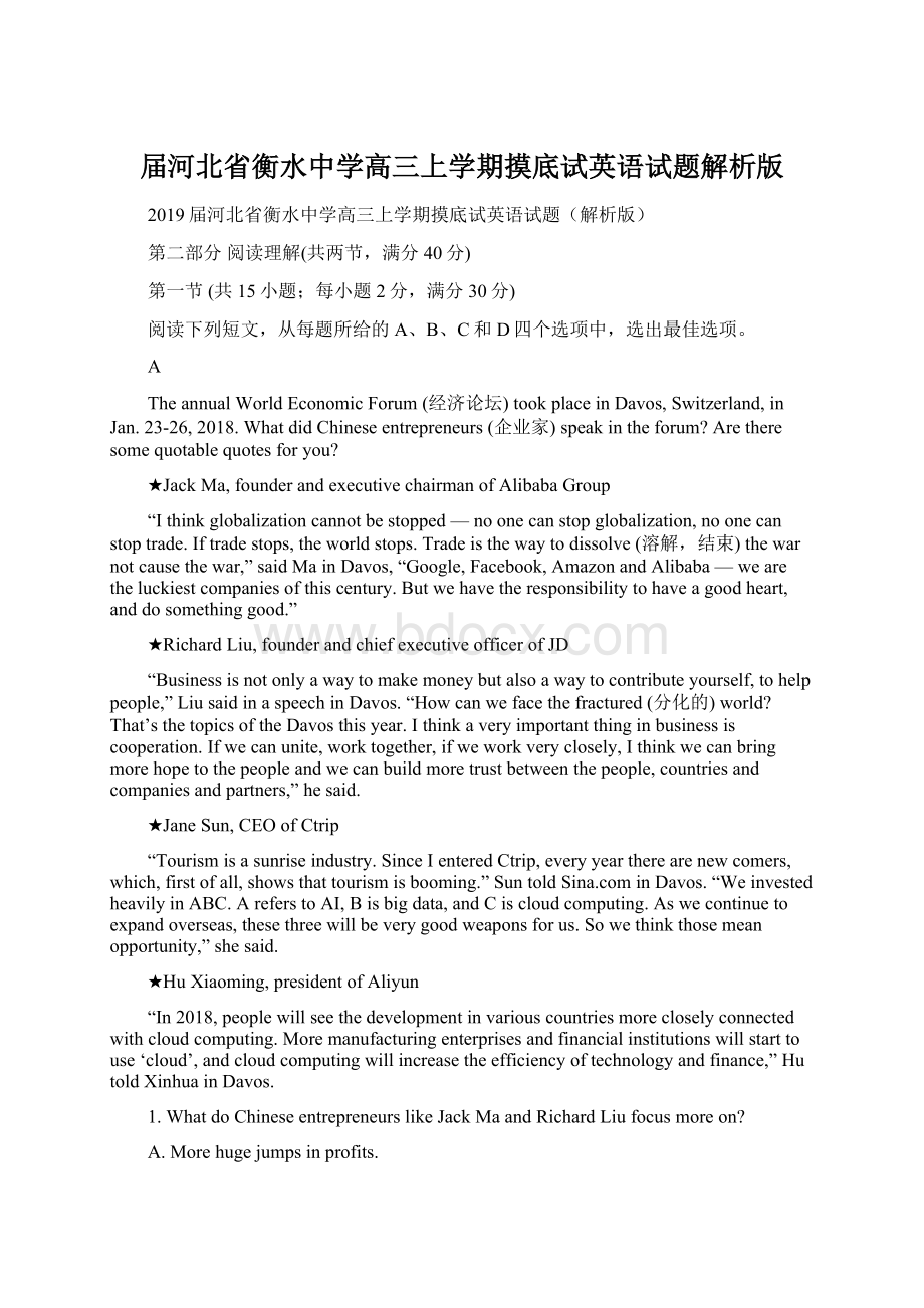 届河北省衡水中学高三上学期摸底试英语试题解析版Word文档下载推荐.docx