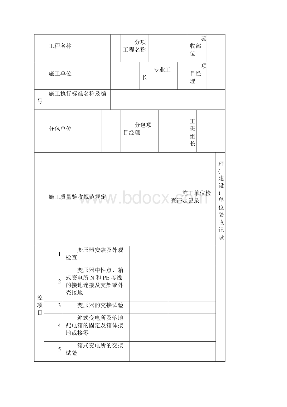 建筑电气工程检验批质量验收记录表Word格式文档下载.docx_第3页