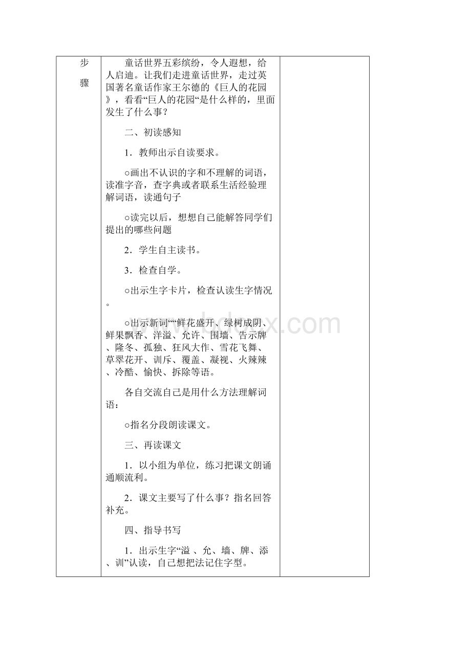 3xia7册语文第3单元 okWord文档下载推荐.docx_第3页