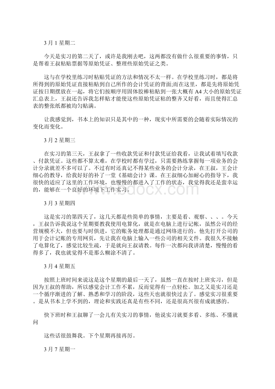 财务会计实习日记40篇.docx_第2页