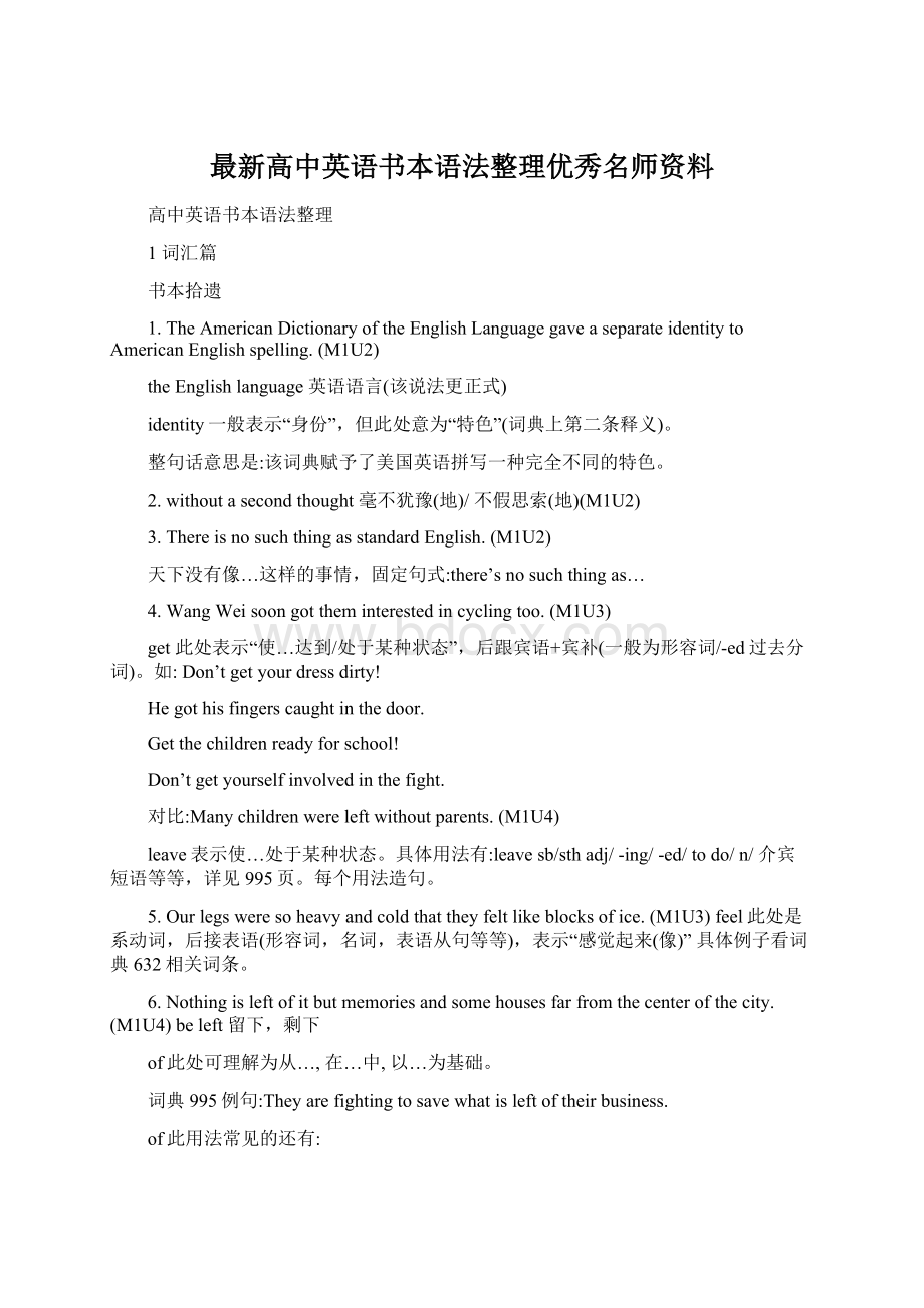 最新高中英语书本语法整理优秀名师资料.docx