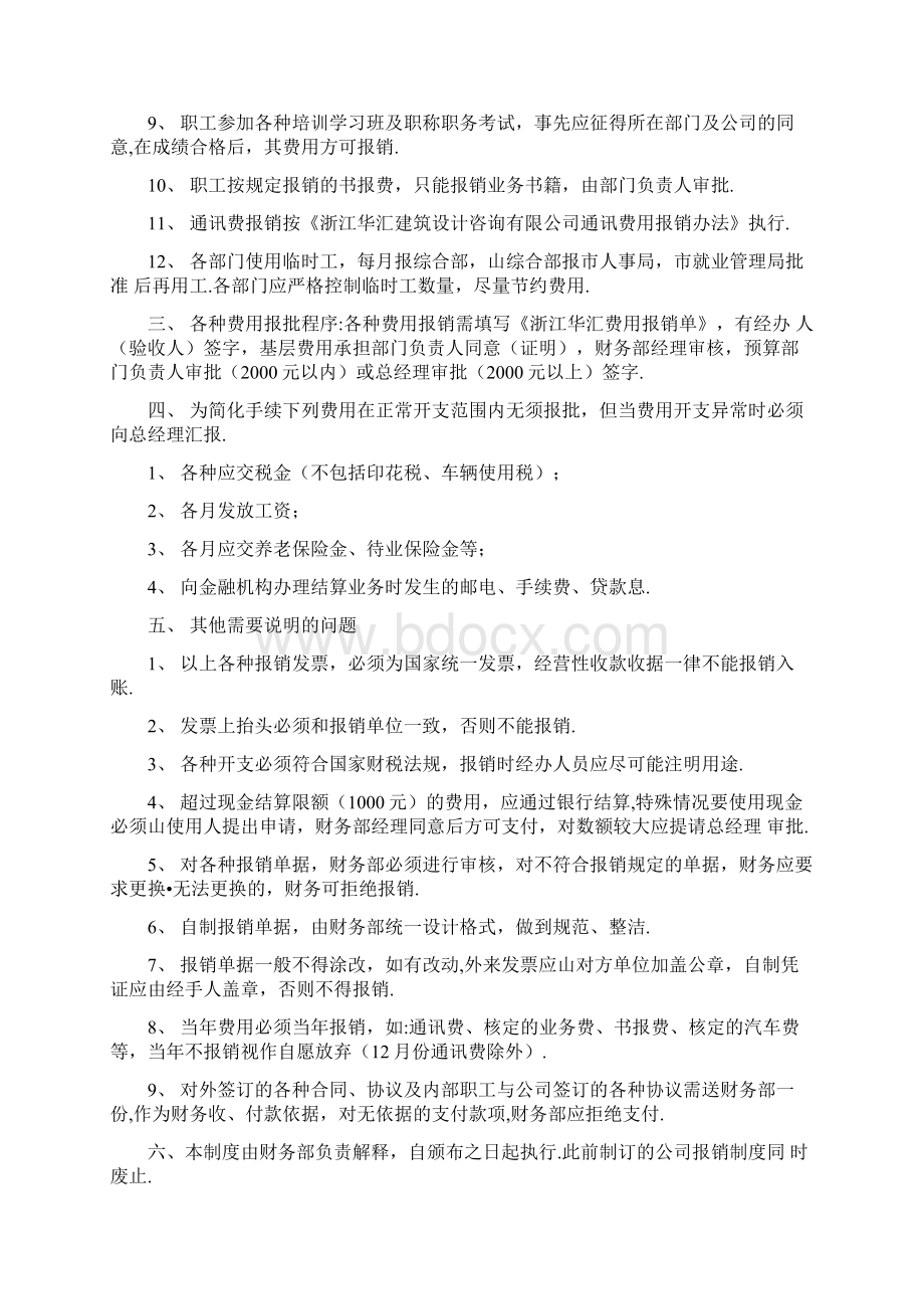 最新财务报销制度.docx_第2页