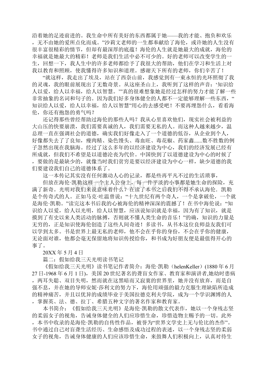 假如给我三天光明第一章读书笔记.docx_第2页