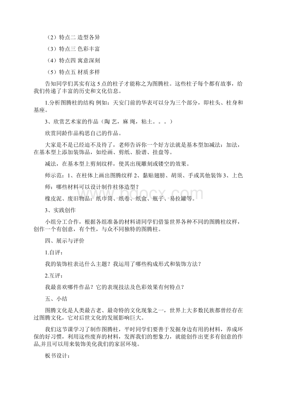 夸张的脸教案.docx_第3页