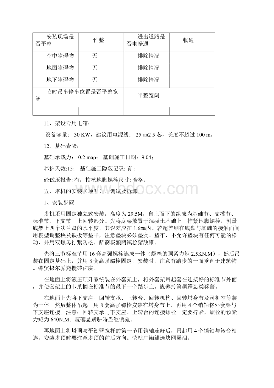 自升塔式起重机安装及拆卸施工技术方案.docx_第3页