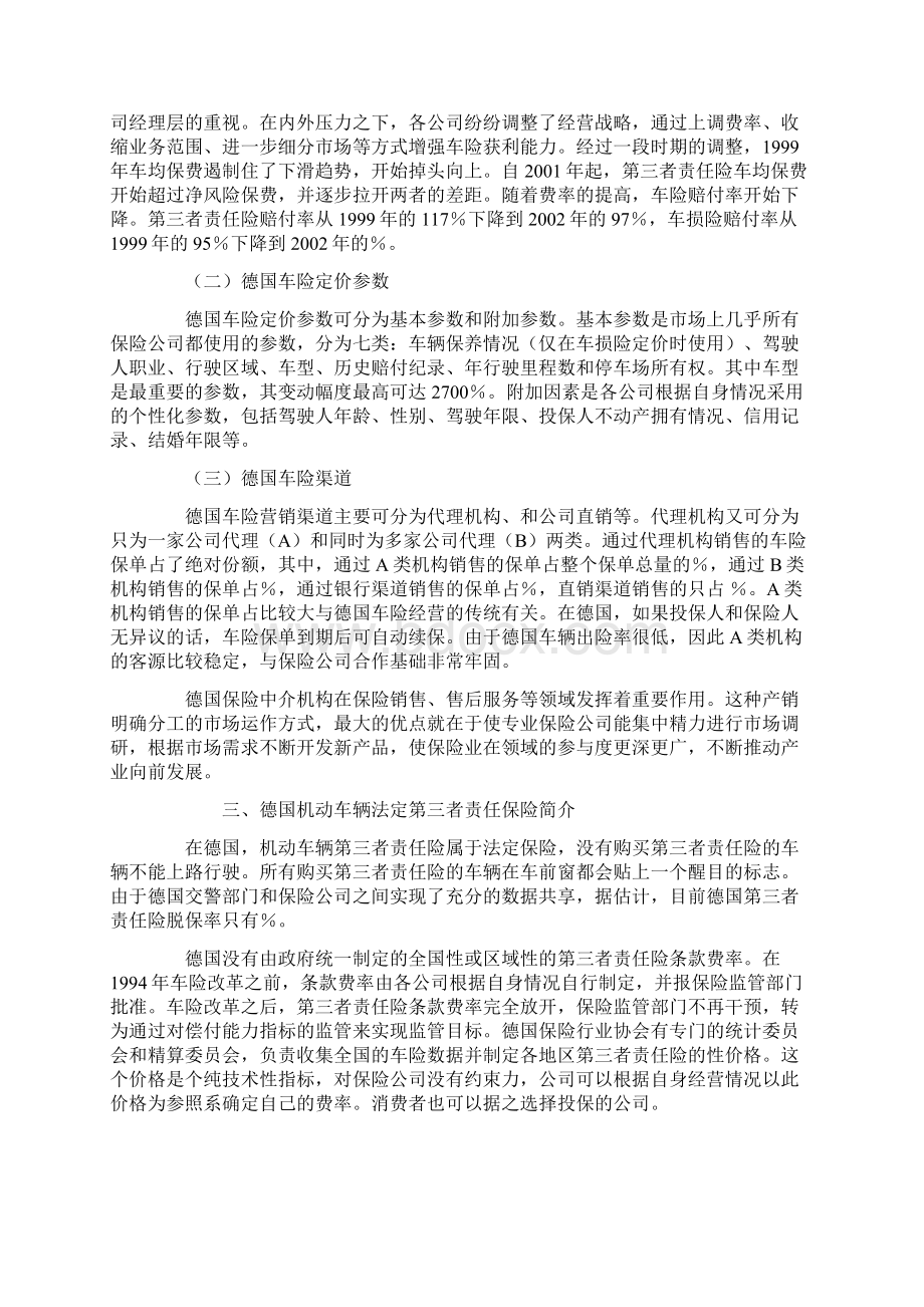 德国车险发展概况及对我国的启示.docx_第2页