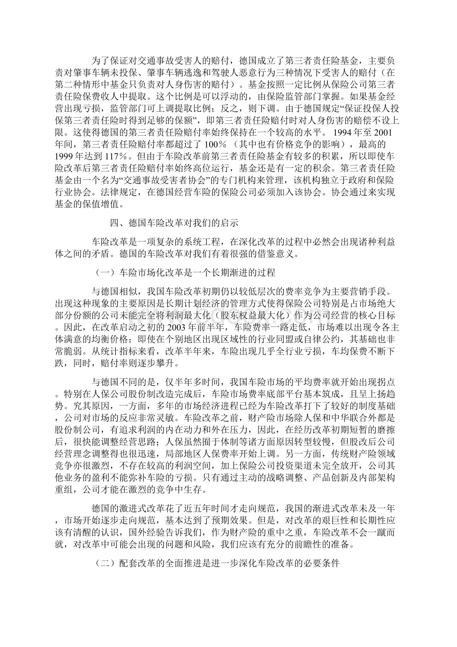 德国车险发展概况及对我国的启示.docx_第3页