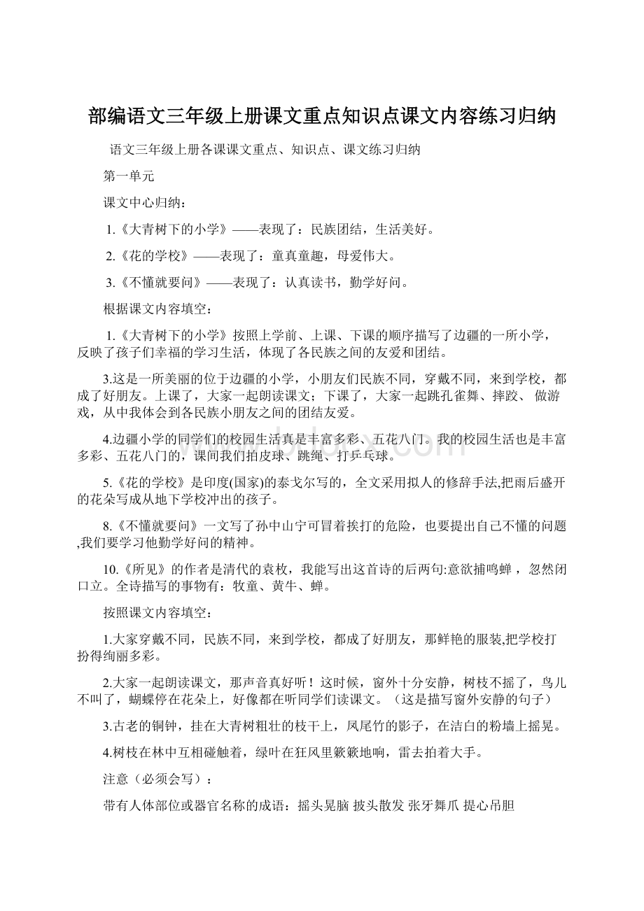 部编语文三年级上册课文重点知识点课文内容练习归纳.docx