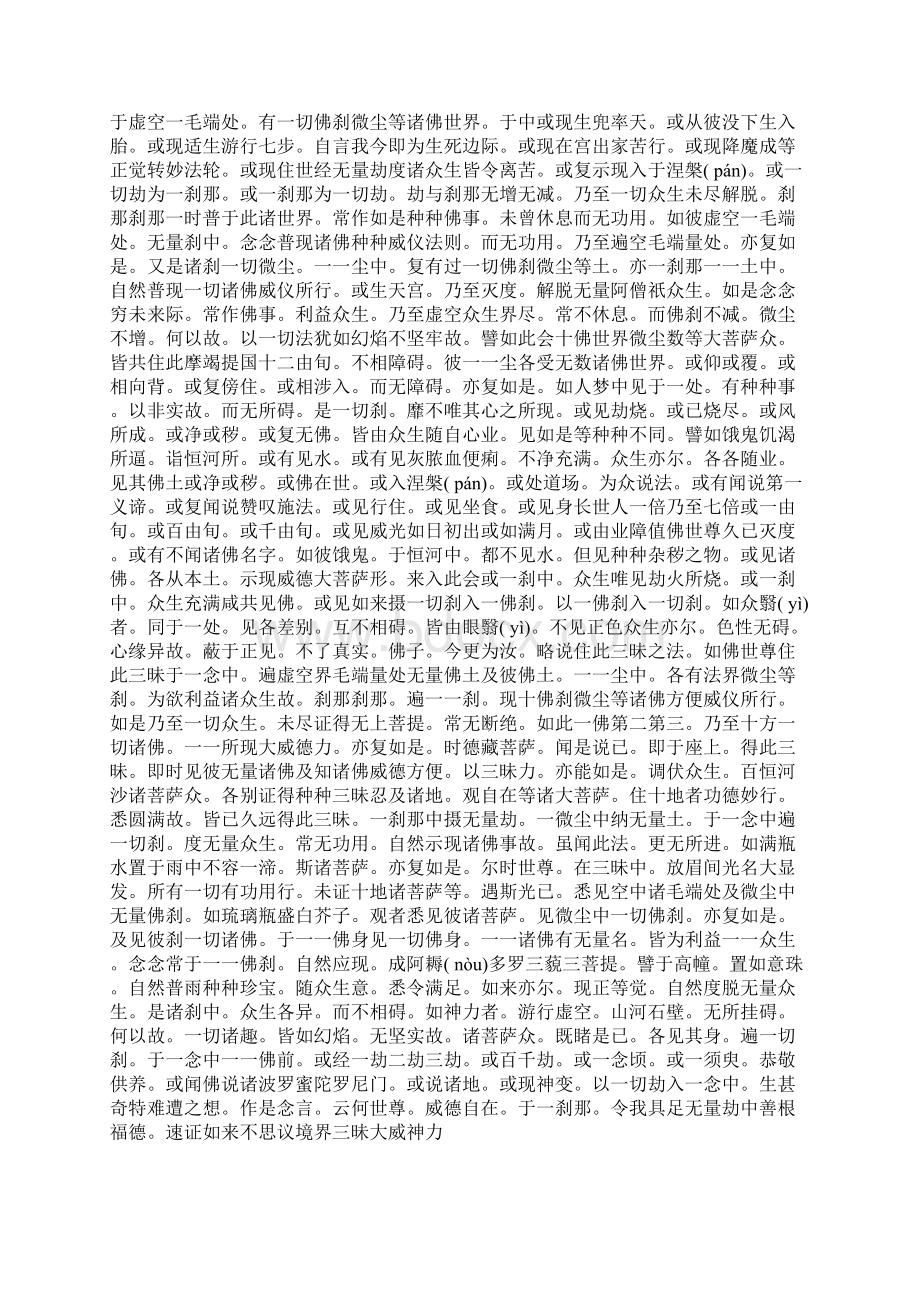 精选大方广如来不思议境界经一卷.docx_第2页