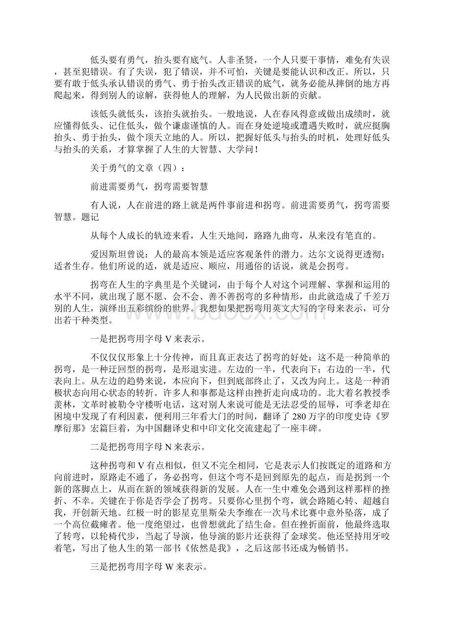 关于勇气的文章精选20篇励志文章Word文档下载推荐.docx_第3页