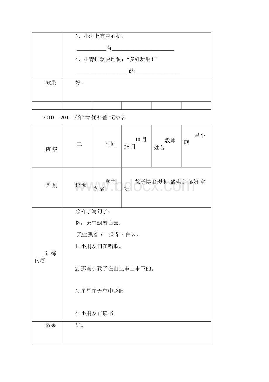 二年级语文培优辅差.docx_第3页