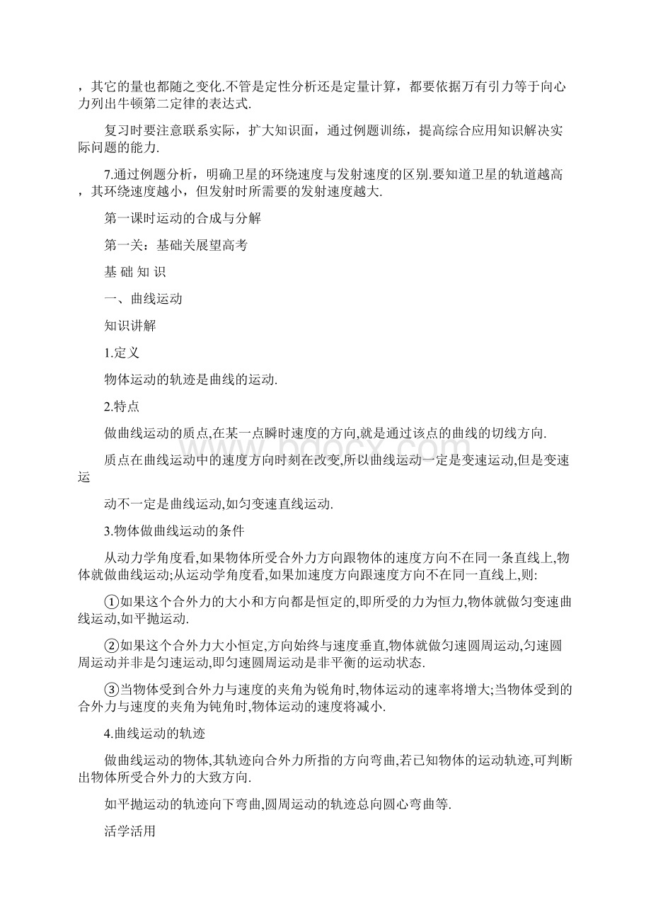 高中物理 第四章曲线运动万有引力定律解析Word下载.docx_第3页