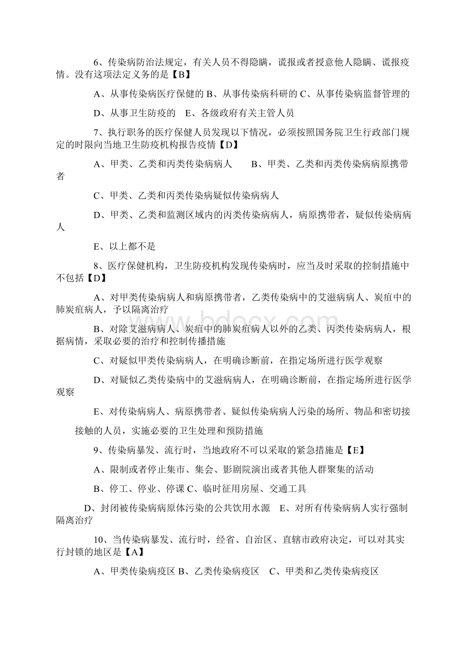 卫生管理 师考试.docx_第2页