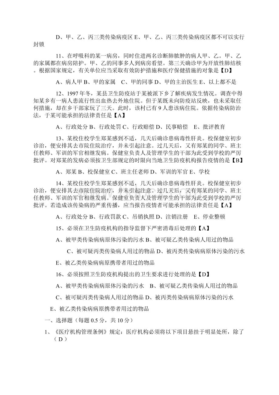 卫生管理 师考试.docx_第3页