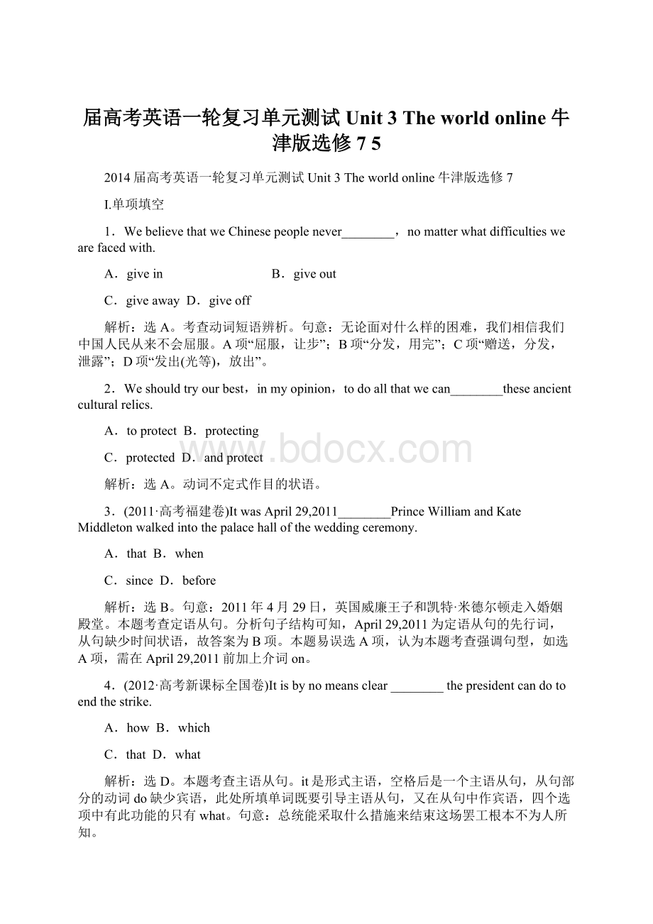 届高考英语一轮复习单元测试Unit 3 The world online牛津版选修7 5Word文档格式.docx_第1页