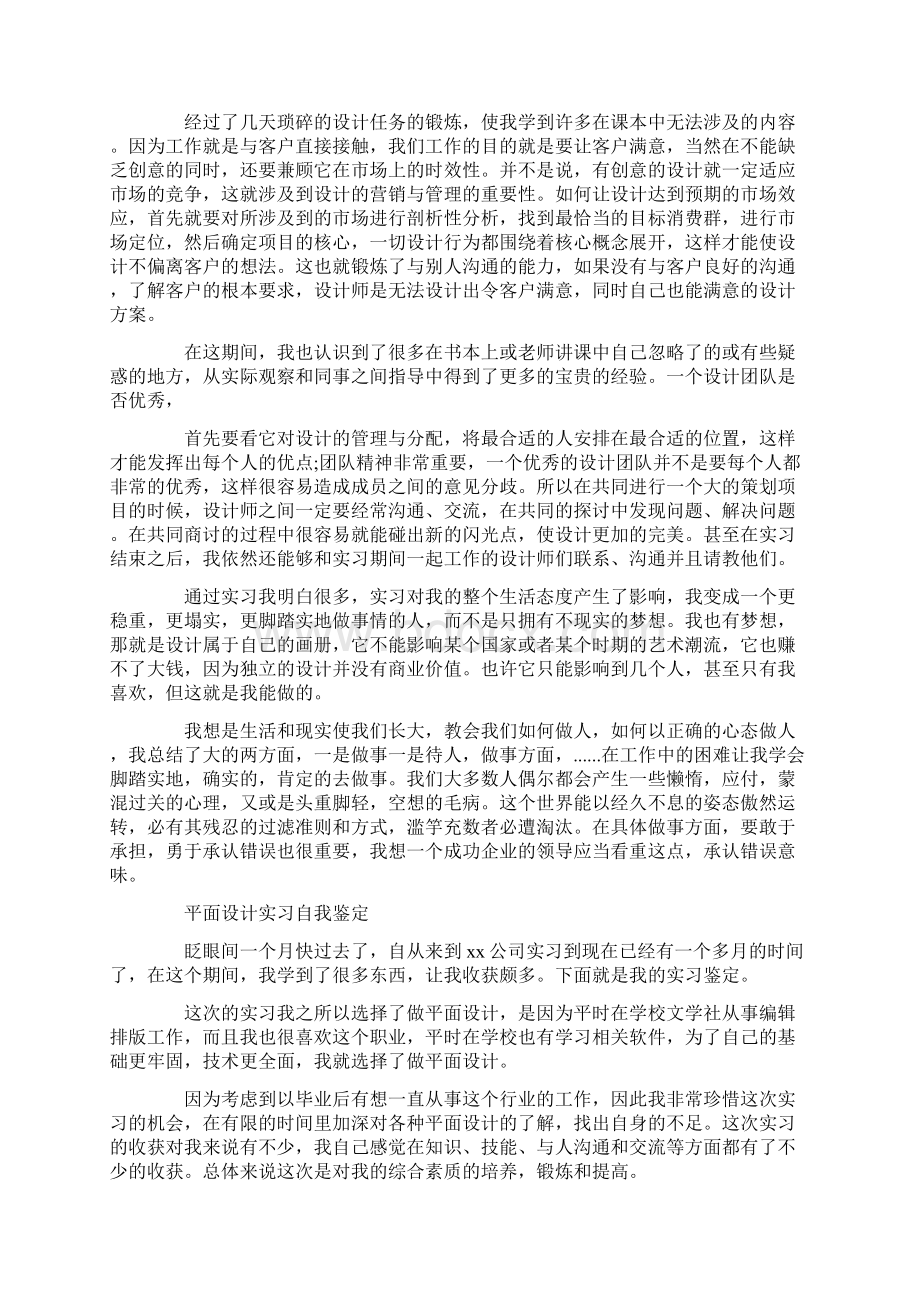 设计实习自我鉴定.docx_第2页