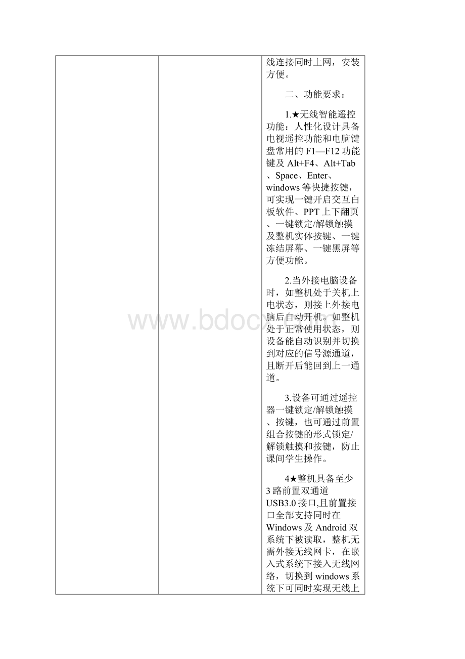 一投标人资格要求Word文档格式.docx_第3页